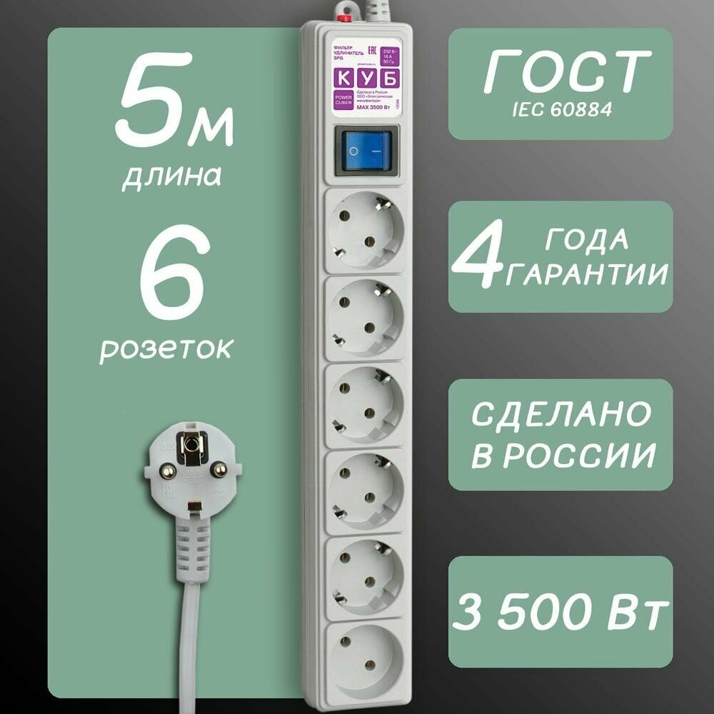 Фильтр-удлинитель Power Cube PC 5м 6р, бел. 16А/3,5кВт SPG(5+1)-16B-5М — фото 1