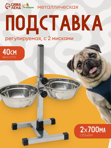 Изображение товара Подставка с мисками, 2 х 700 мл, высота 40 см, разборная с верхним фиксатором, хром