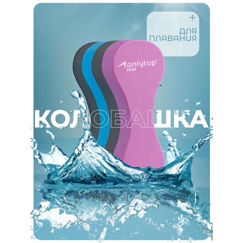 Колобашка для аквааэробики ONLYTOP, размер 21×11×10 см, цвет розовый/серый/синий