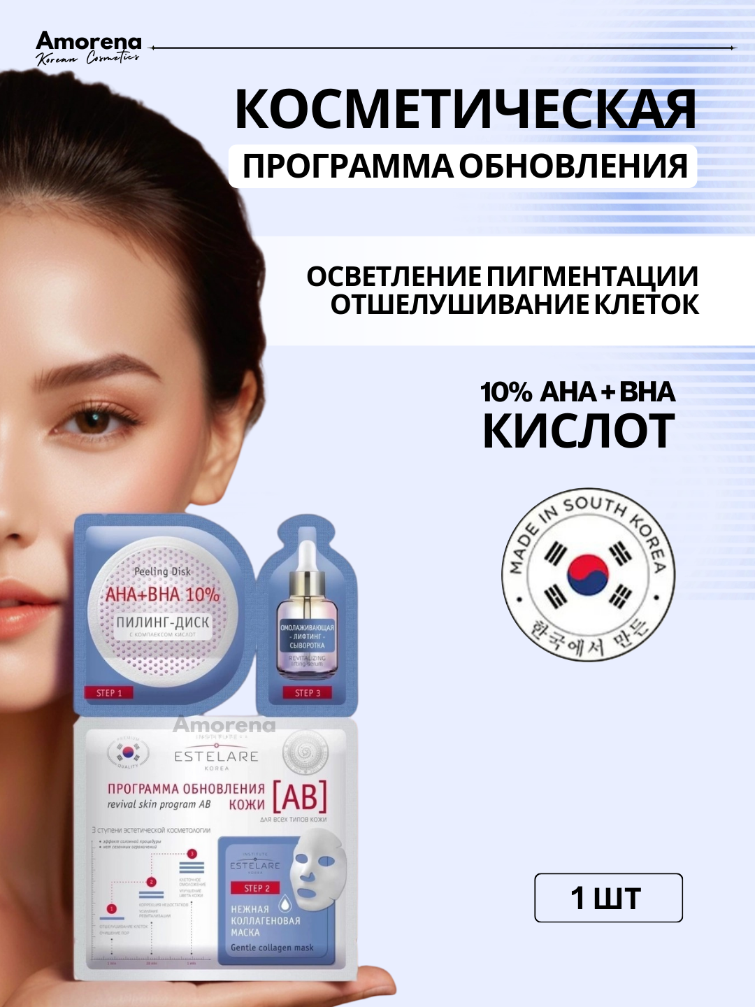 Косметическая программа обновления кожи AB Institute Estelare, с кислотами