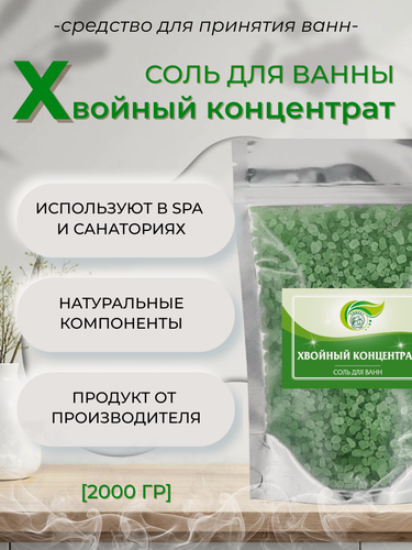 Изображение товара Тонус+ Морская соль для принятия ванны с экстрактом хвои пихты и ели 2000 гр.