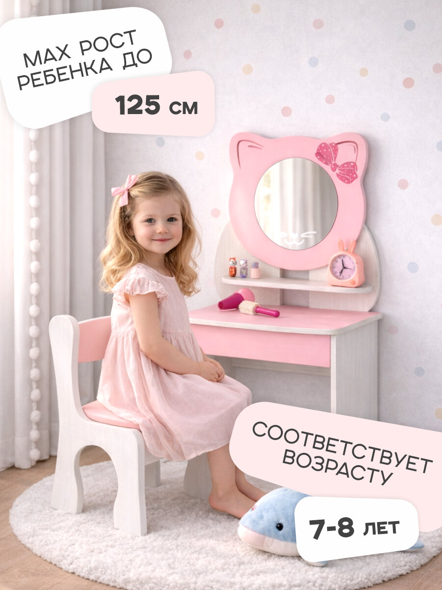 Детский набор (трюмо + стул) "Котенок", цвет Белый рамух/розовый, Mebelson — фото 1