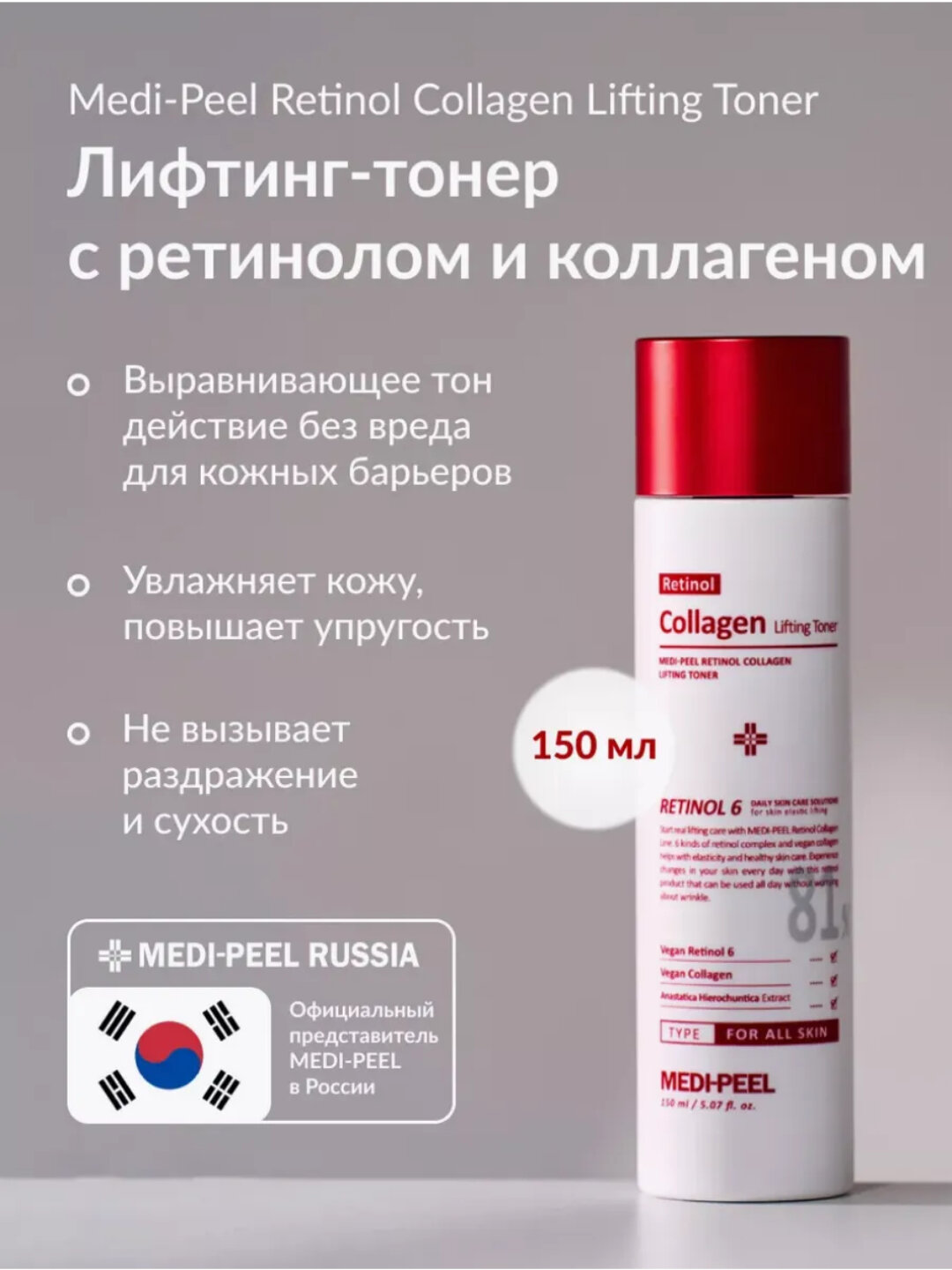 Антивозрастной тоник для лица Retinol Collagen Lifting Toner — фото 1