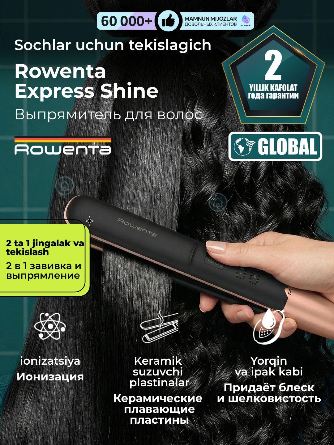 Выпрямитель для волос Rowenta Express Shine, 8 температурных режимов, завивка волос
