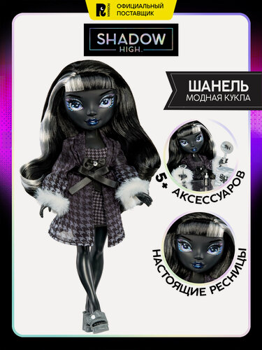 Изображение товара Рейнбоу Хай. Кукла Shadow Fashion Girls' Night Шанель. RAINBOW HIGH