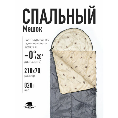 Спальный мешок 