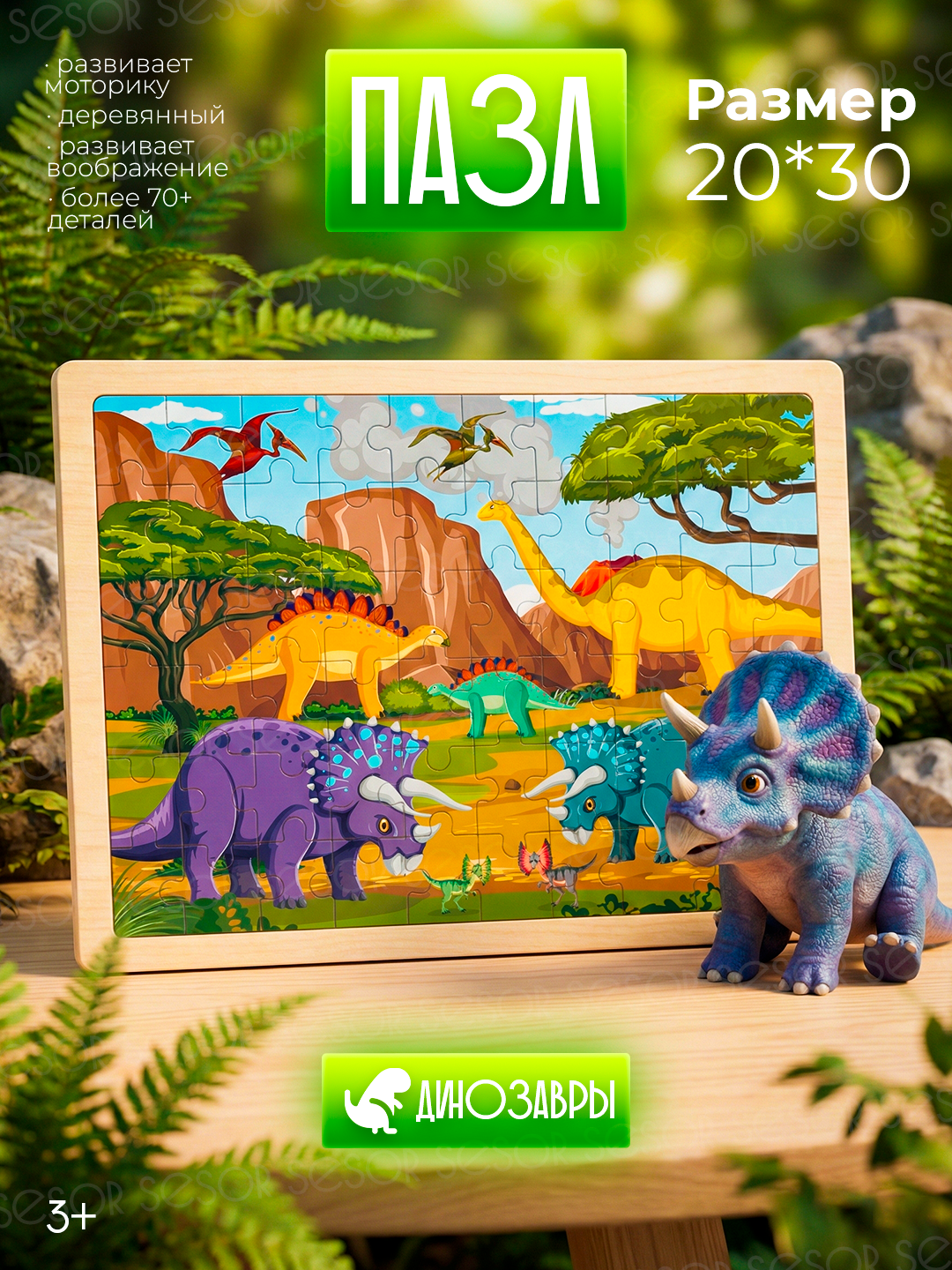 Деревянный пазл для детей 20x30 более 70 деталей