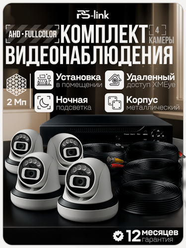 Изображение товара Комплект видеонаблюдения AHD PS-link A204HDC 4 внутренние FullColor камеры 2 Мп