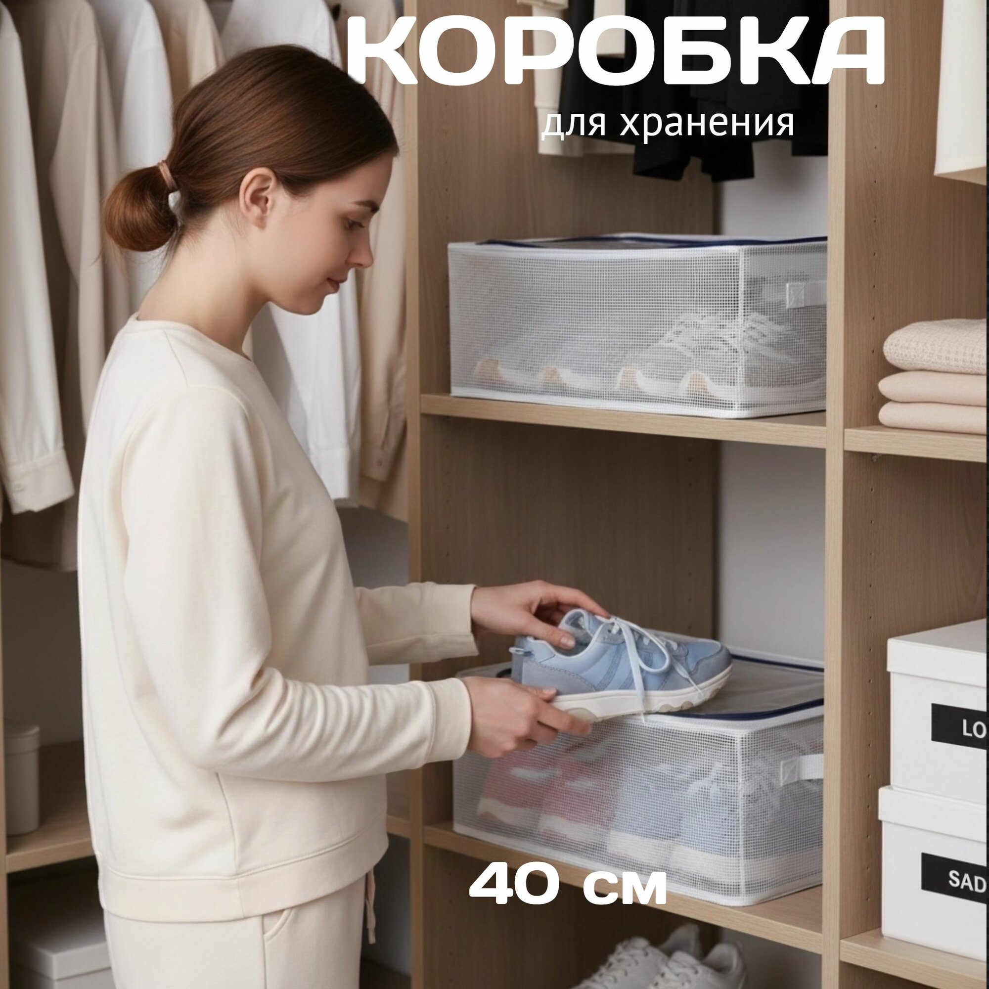 Коробка для обуви, прозрачная, с крышкой на молнии, складная под кровать, в шкаф, стальной каркас, 40х30х21