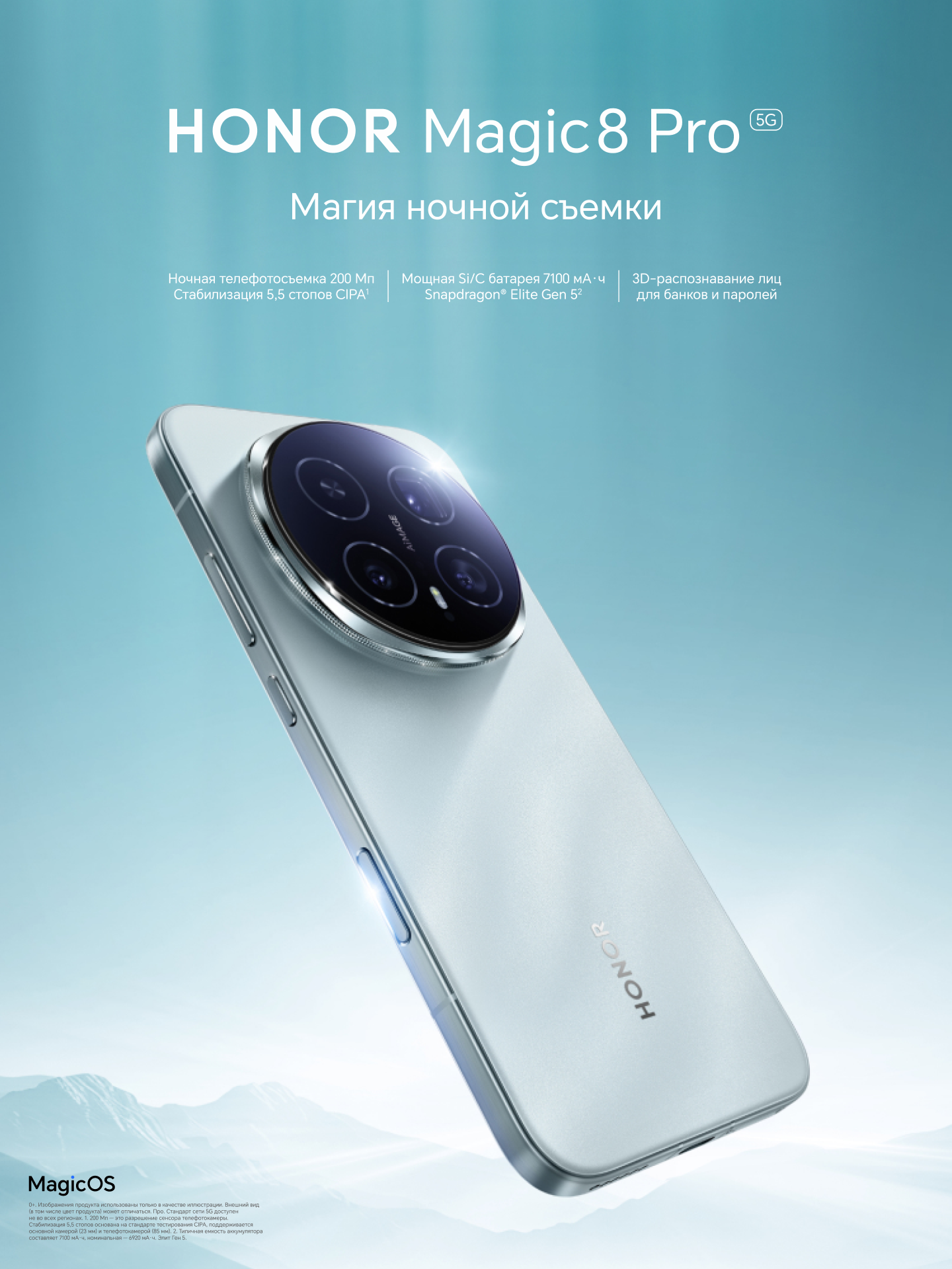 Смартфон HONOR MAGIC8 PRO 12/512GB модель BKQ-N49 Dual SIM Голубой металлик