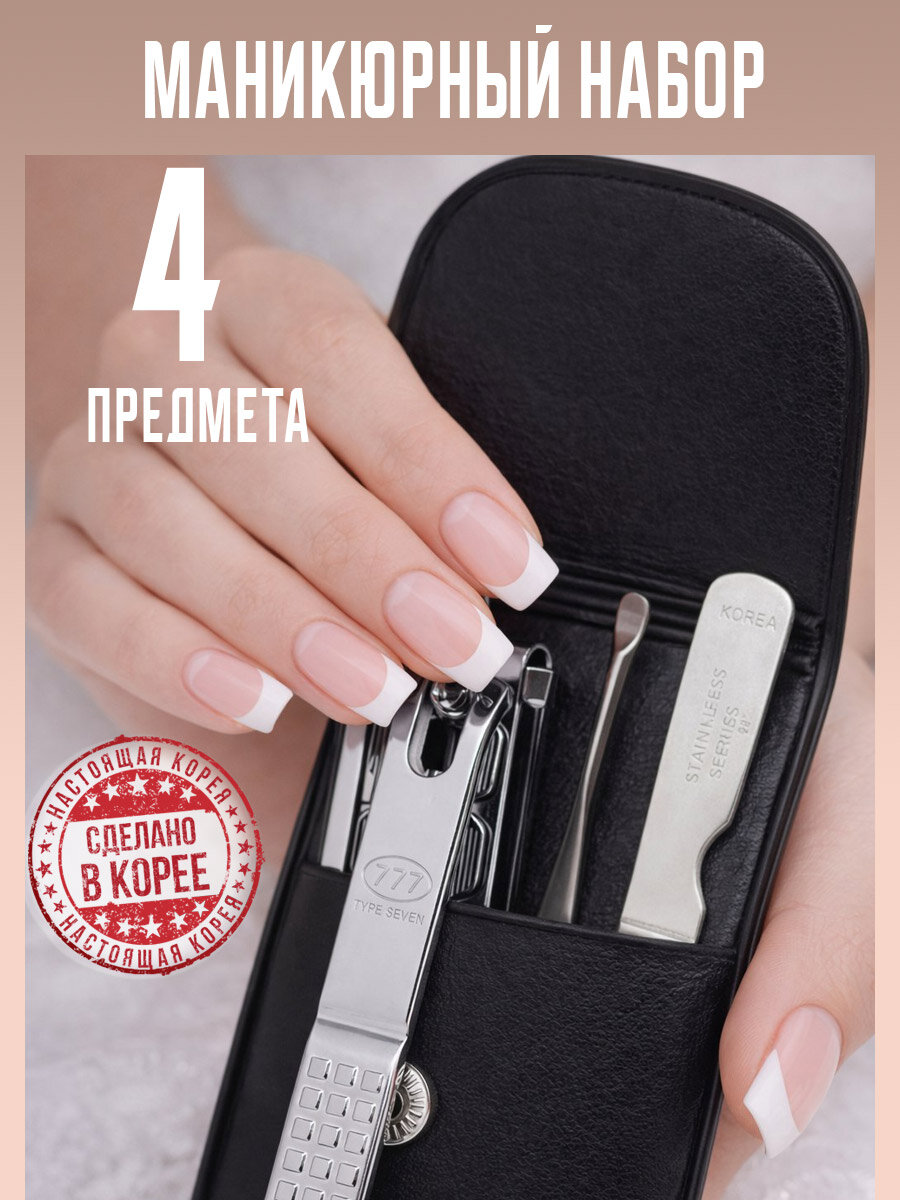 Маникюрный набор из 4 предметов в мягком кейсе TS-32XC. Корея