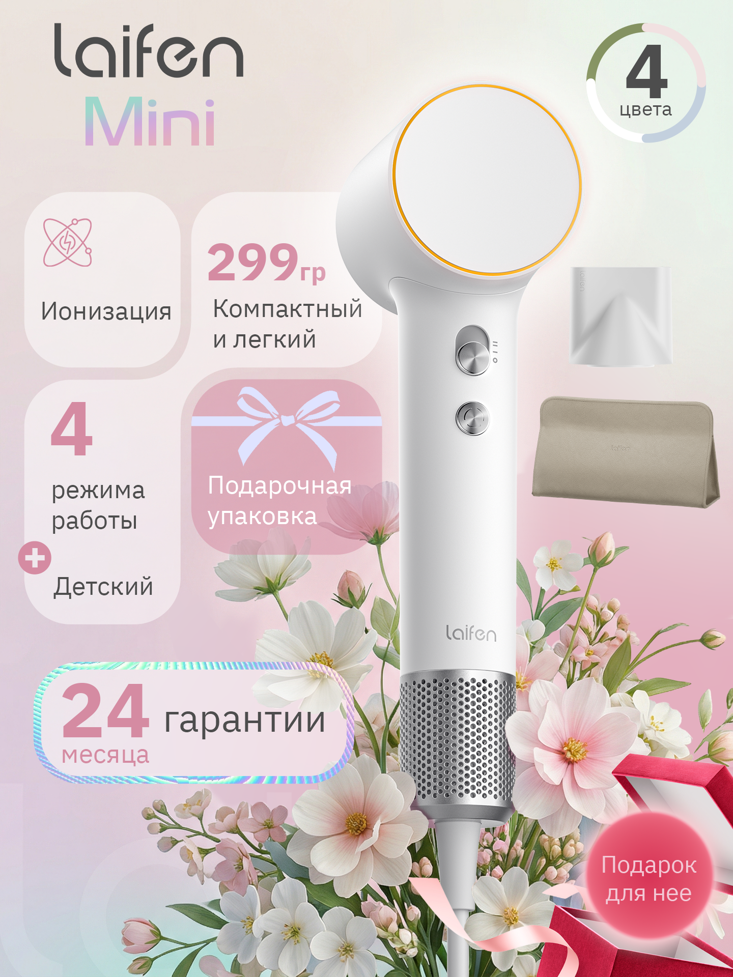 Фен Laifen MINI, белый, 1100ВТ, 3 режима температуры, ионизация