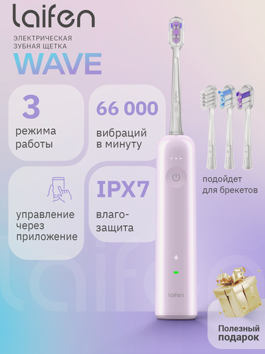 Изображение товара Электрическая зубная щетка Laifen Wave ABS пластик, фиолетовая