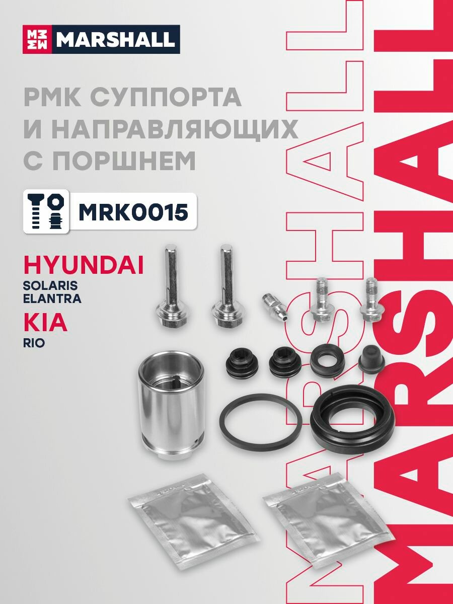 Ремкомплект суппорта и направляющих с поршнем задний Hyundai Хендай Elantra Элантра, Solaris Солярис, Kia Киа Rio Рио