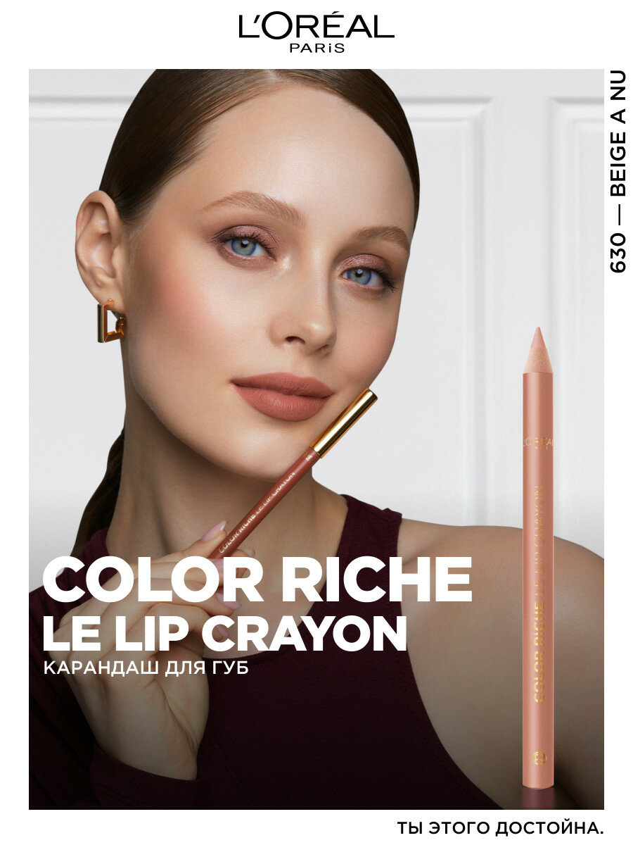 Карандаш для губ Color Riche Le Lip Crayon, оттенок 630 — фото 1