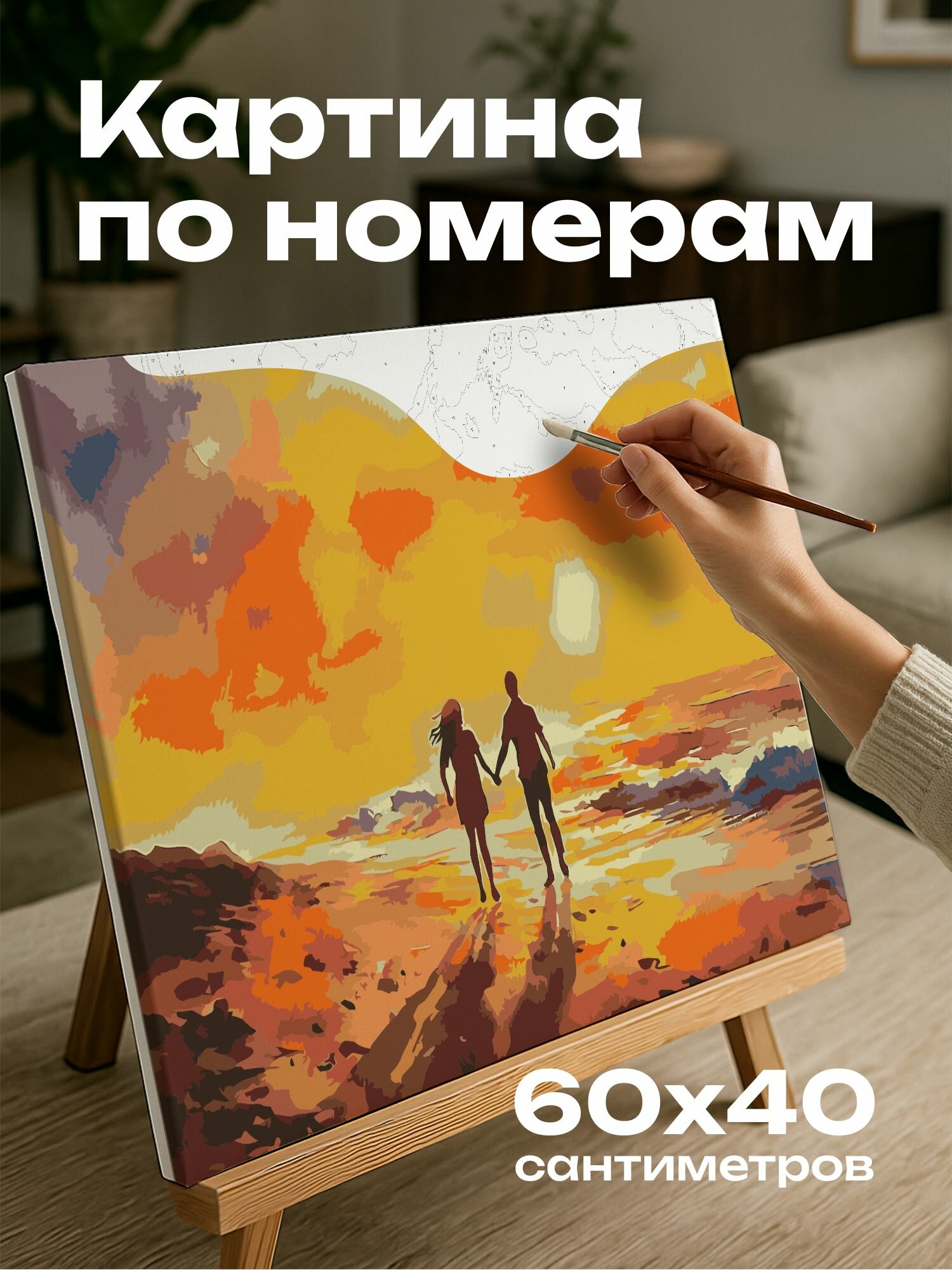 Картина по номерам 60x40 см, пляж, закат, друзья, смех, радость, акварель, силуэты, небо, золотистое