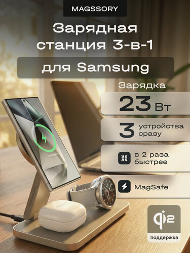 Изображение товара Зарядное устройство Magssory "WCH017", для Samsung, складное, беспроводное, 3в1, 25Вт