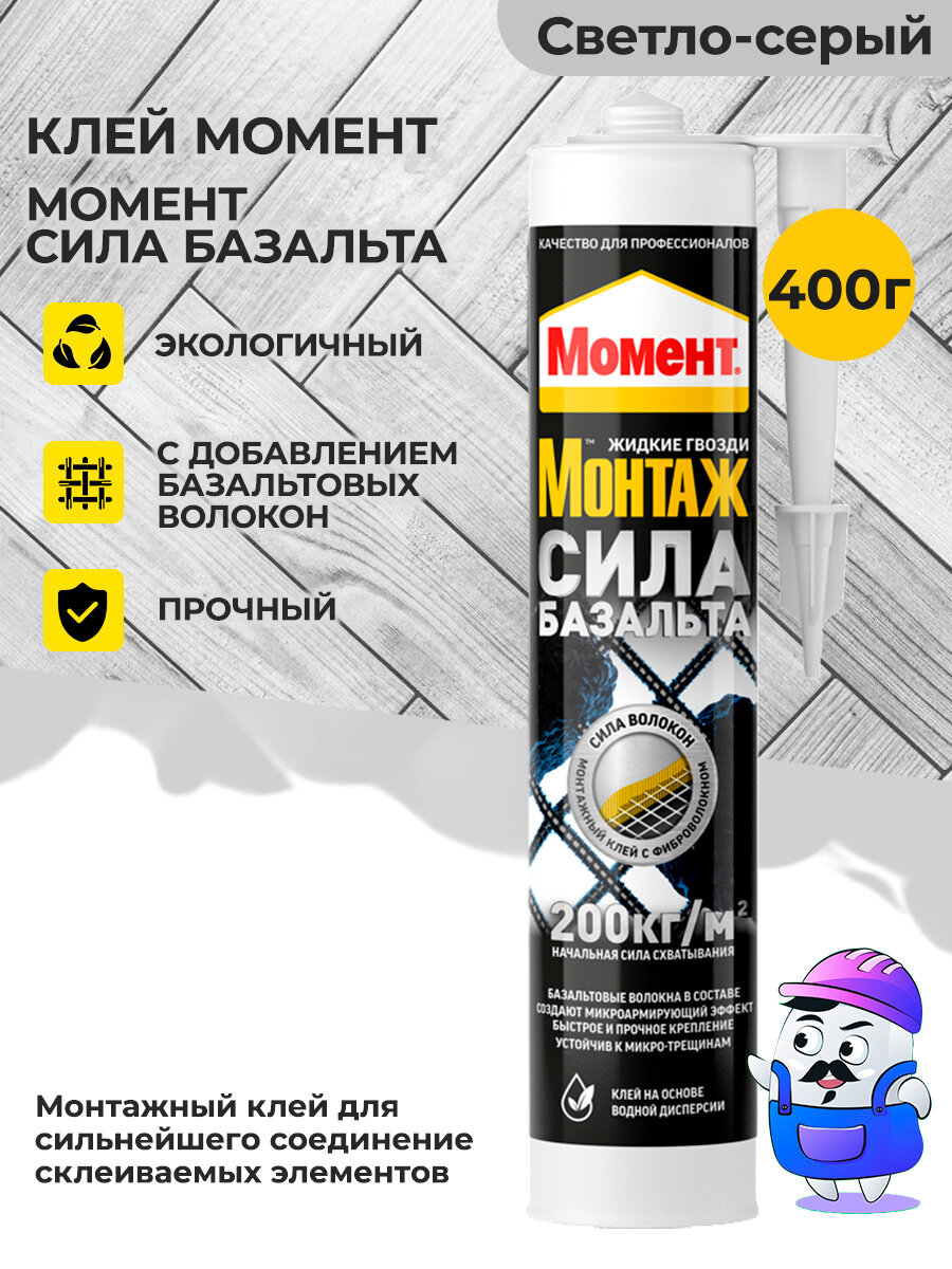 Момент Монтаж Сила Базальта светло-серый, 400г, армированный