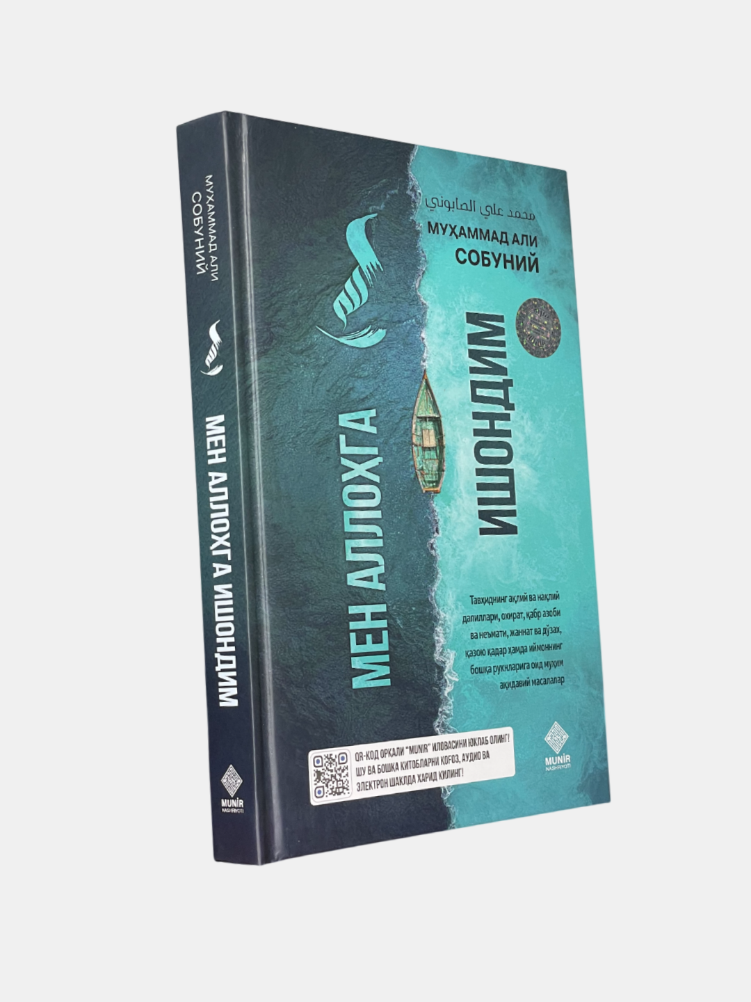 Книга "Мен Аллохга ишондим" Мухаммад Али Собуний, 384 стр, твердый переплет