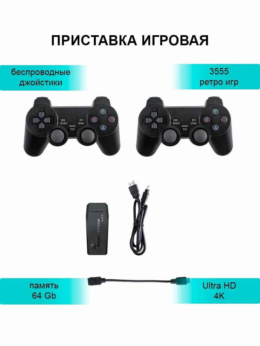 Игровая приставка с беспроводными джойстиками 3555 ретро игр