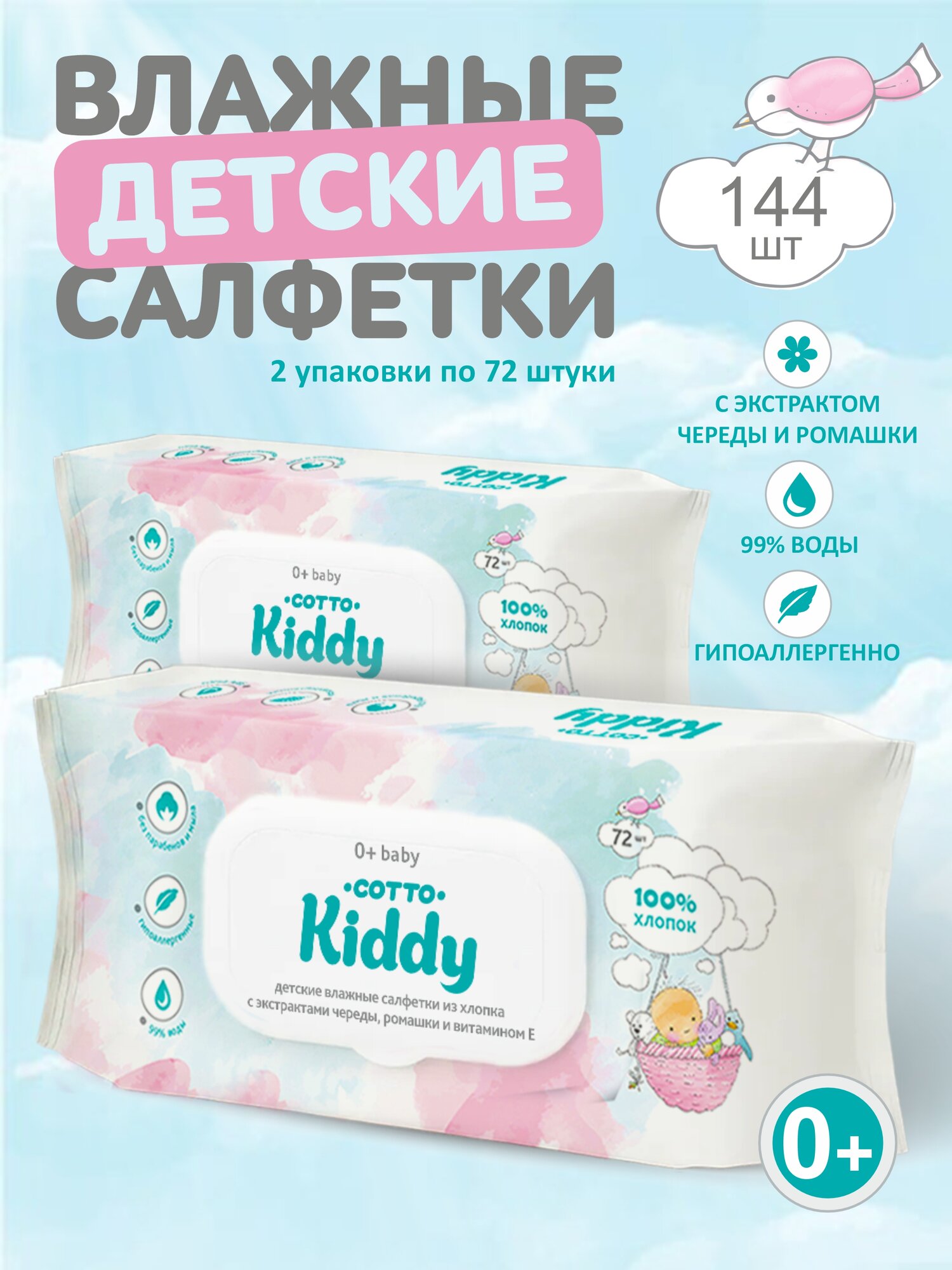 Влажные салфетки детские с экстрактом череды, ромашки и с витамином Е