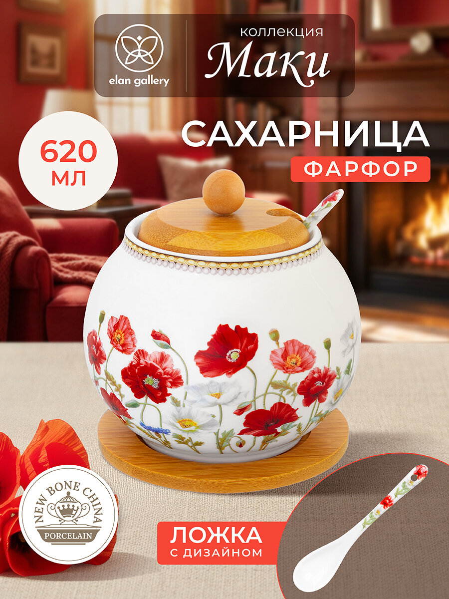 Сахарница 620 мл Elan Gallery Маки, 11х11х12 см, с ложкой и на деревянной подставке