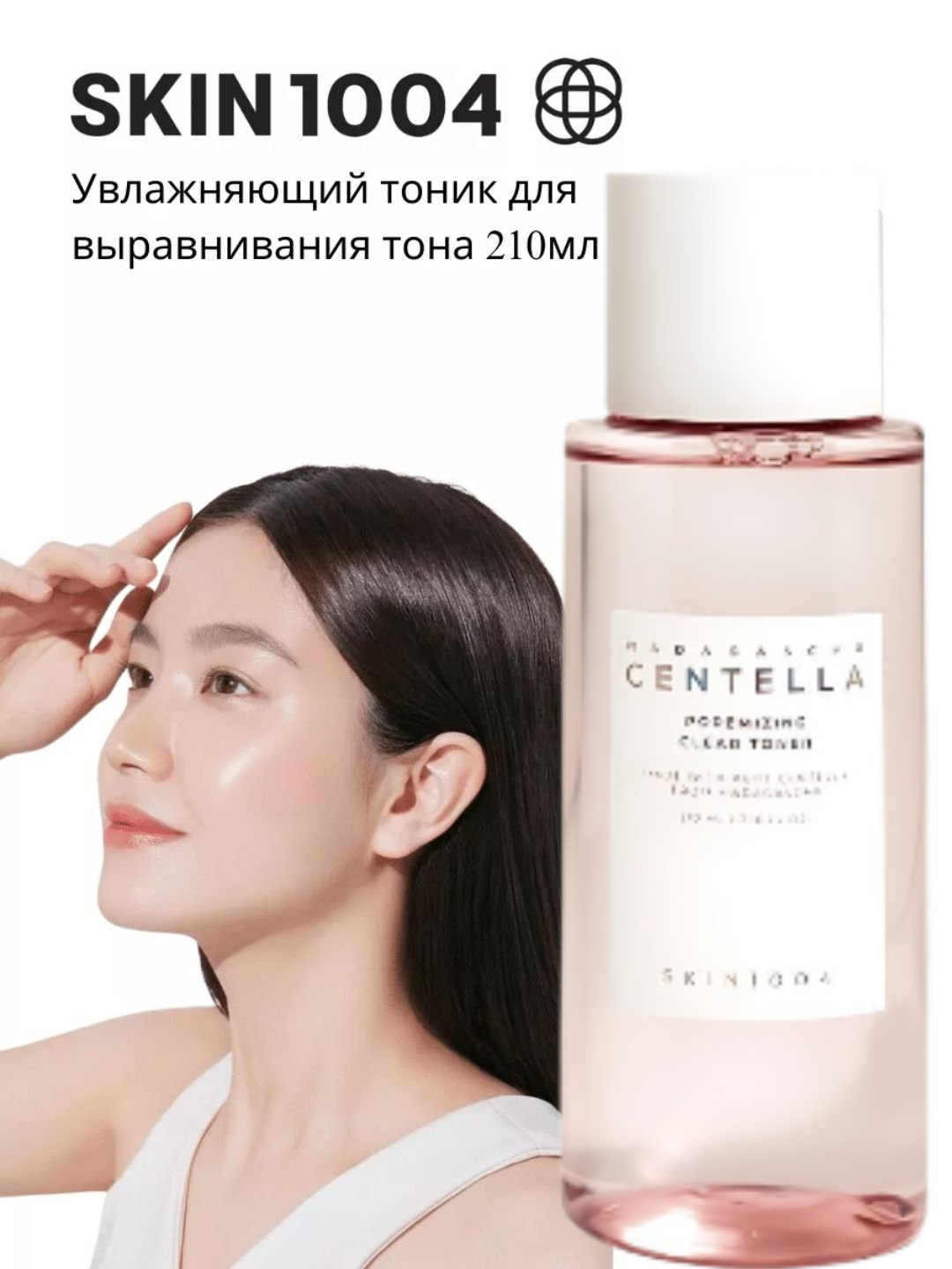 Тонер для лица SKIN1004 Madagascar centella toning & Poremizing Clear toner, 210 мл — фото 1