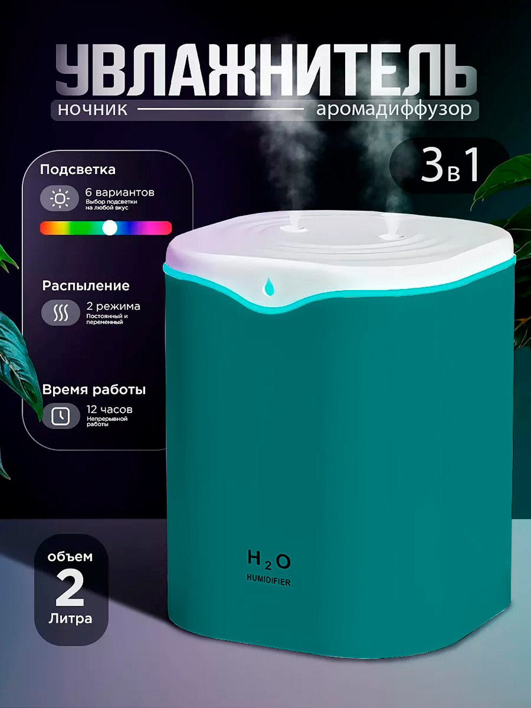 Ультразвуковой увлажнитель воздуха Bliss Home 2 л, ночник, аромадиффузор, для дома и офиса