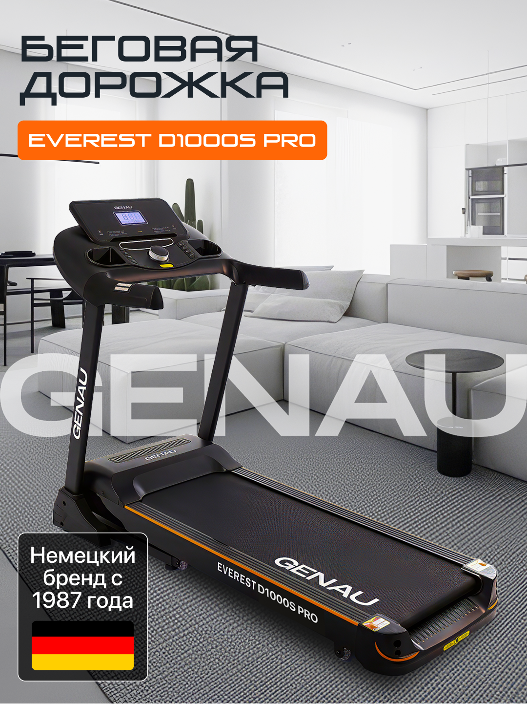 Беговая дорожка GENAU Everest D1000S, электрическая, до 140 кг, 16 км/ч