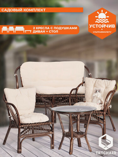 Изображение товара Комплект садовой мебели из натурального ротангаTetChair, 2 кресла, диван и стол с подушками, цвет грецкий орех