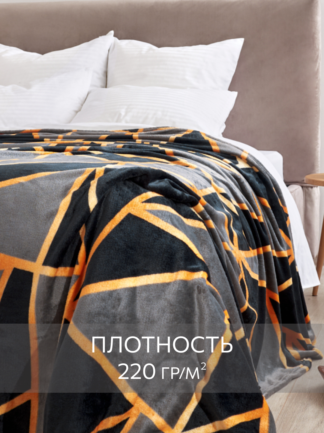 Плед Guten Morgen "Призма", велсофт, полиэстер 100%, 200x220см, — фото 1