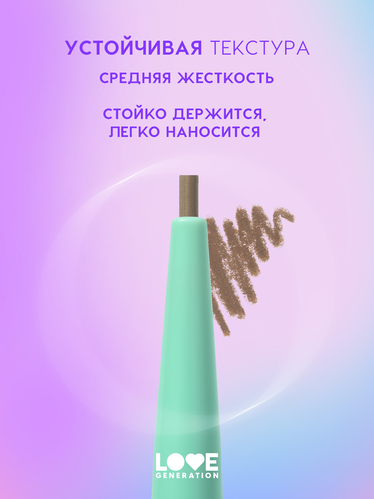 Карандаш для бровей Love Generation Frida автоматический с щеточкой, тонкий острый грифель, тон 02, коричневый, 0,15 г — фото 1