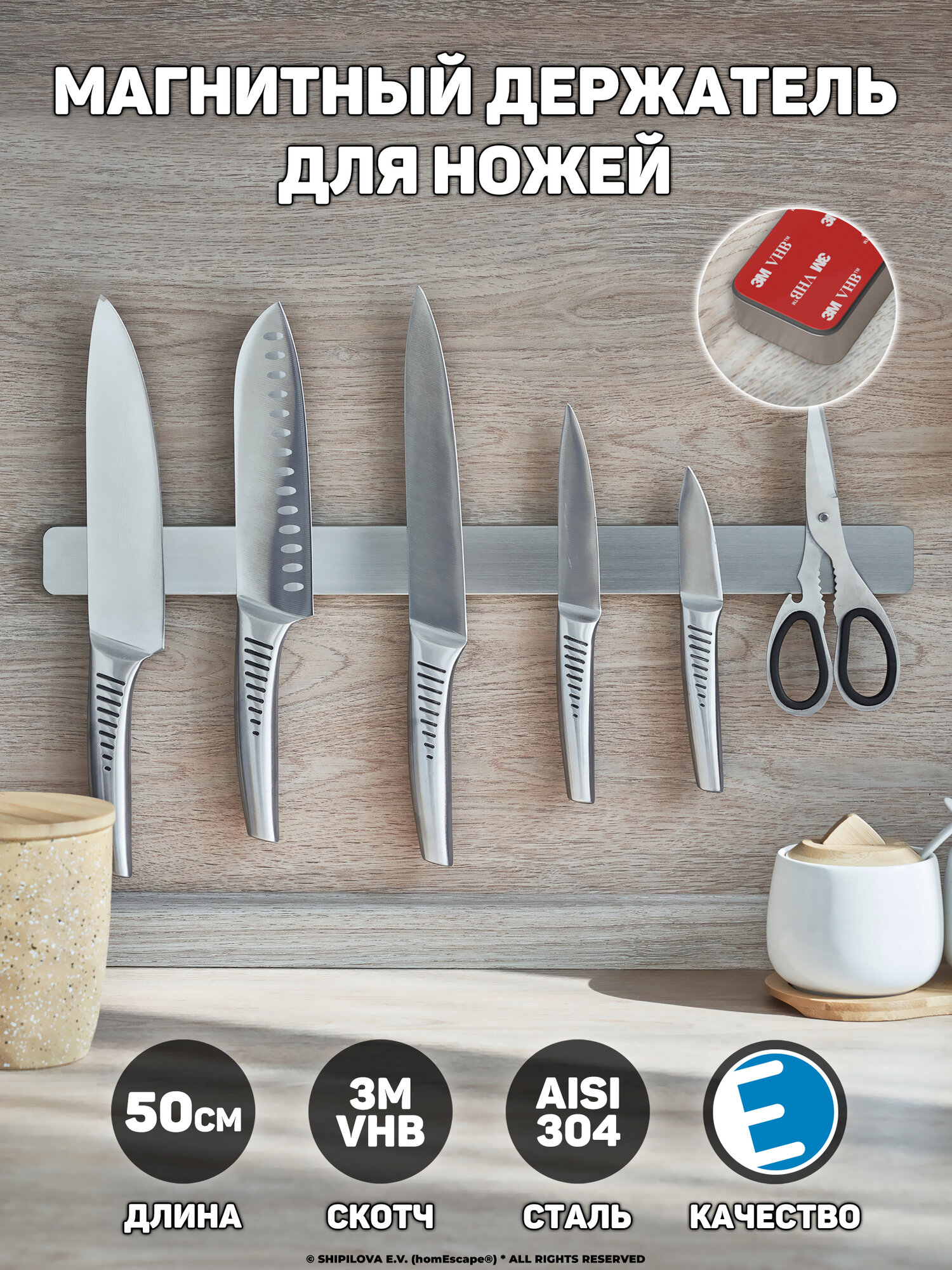 Магнитный держатель для ножей homEscape, самоклеящийся 3М, длина 50см, круглые края