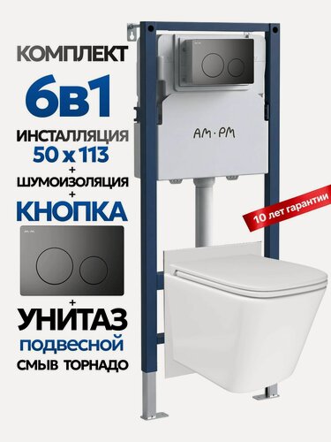 Изображение товара Комплект: Инсталляция AM.PM I012709+Кнопка I090138 черная+JOKI Verna T JK3031025 белый унитаз, смыв торнадо