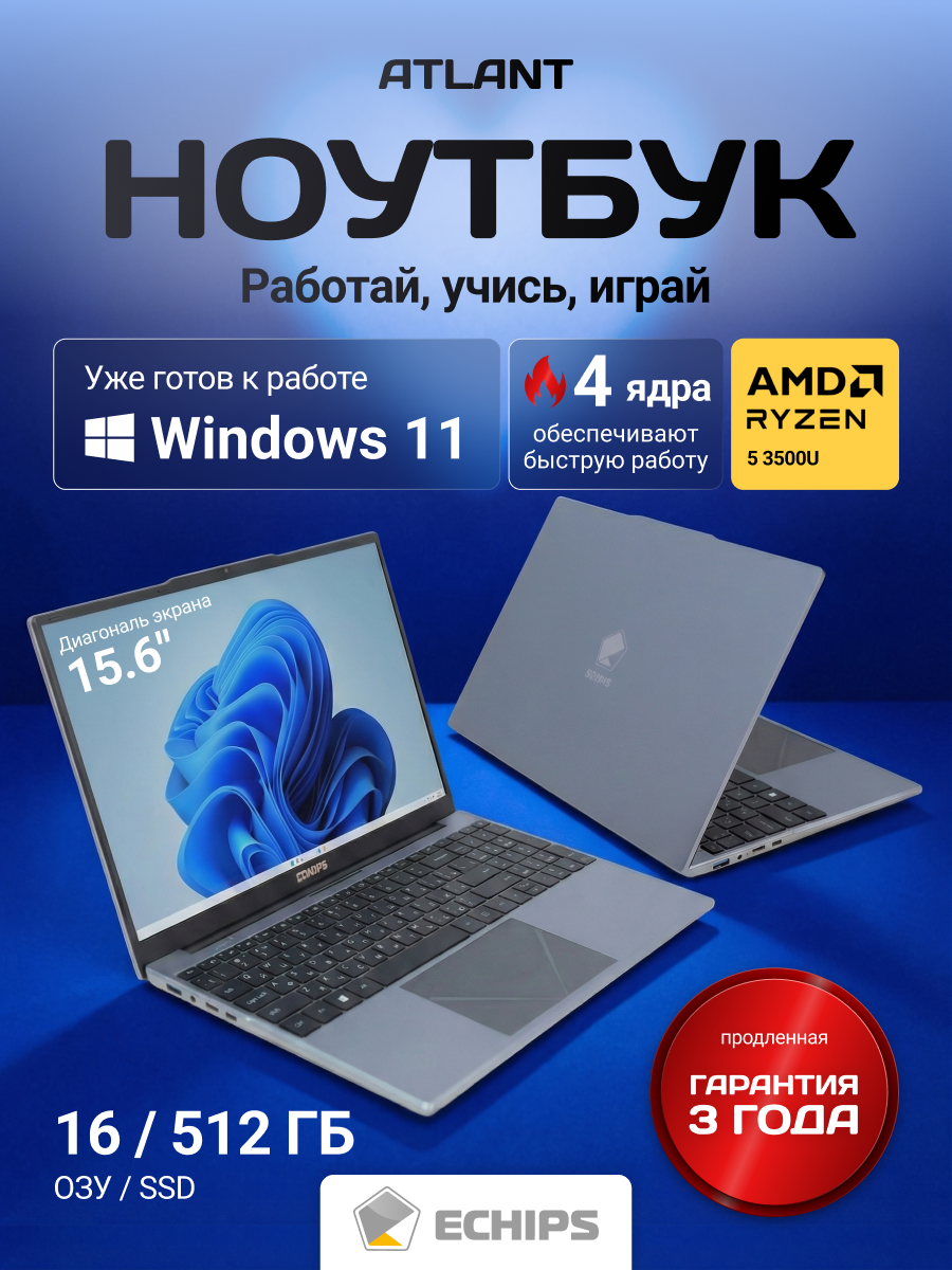 15.6" Ноутбук ECHIPS Atlant, AMD Ryzen 5 3500U, RAM 16 ГБ, SSD 512 ГБ, IPS Full HD 1920x1080, Windows 11 Home