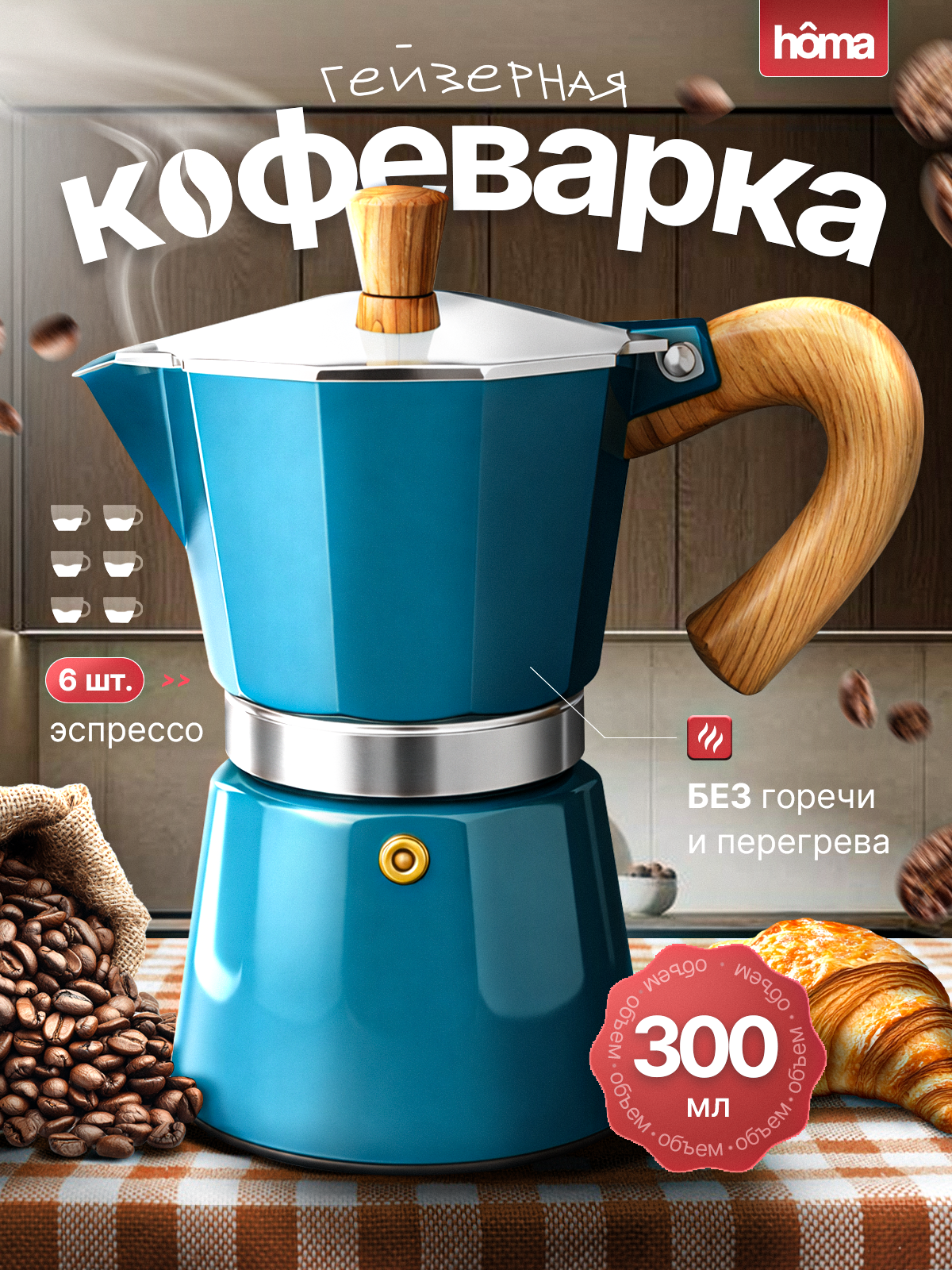 Кофеварка гейзерная синяя, алюминий, 300 мл для газовой плиты