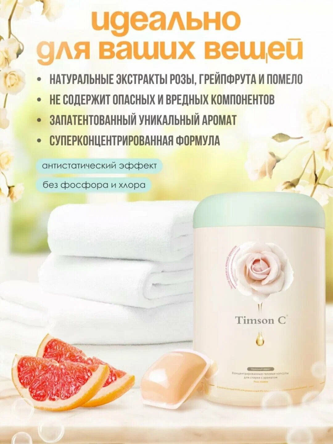 Капсулы для стирки Timson C 5 в 1 Pomelo Rose, 80 шт — фото 1