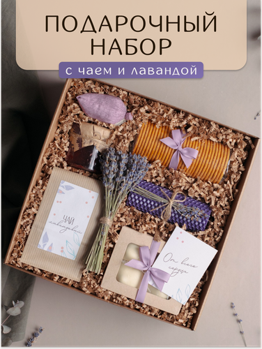 Изображение товара Набор Perfect Present "Лавандовый Сет", черный чай с лавандой и мятой, чернослив, печенье, свеча