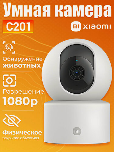 Изображение товара IP-камера видеонаблюдения Xiaomi Mi Smart Camera C201 (BHR08NBGL) Global, White