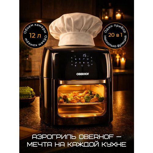 фото Аэрогриль электрический oberhof braten x7/аэрофритюрница, 8 программ/мультипечь для кухни/1800 вт/4в1/электропечь с конвекцией/сенсорное управление