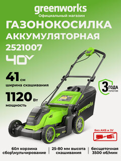 Изображение товара Газонокосилка аккумуляторная Greenworks 40V, бесщеточная, 41 см, без АКБ и ЗУ