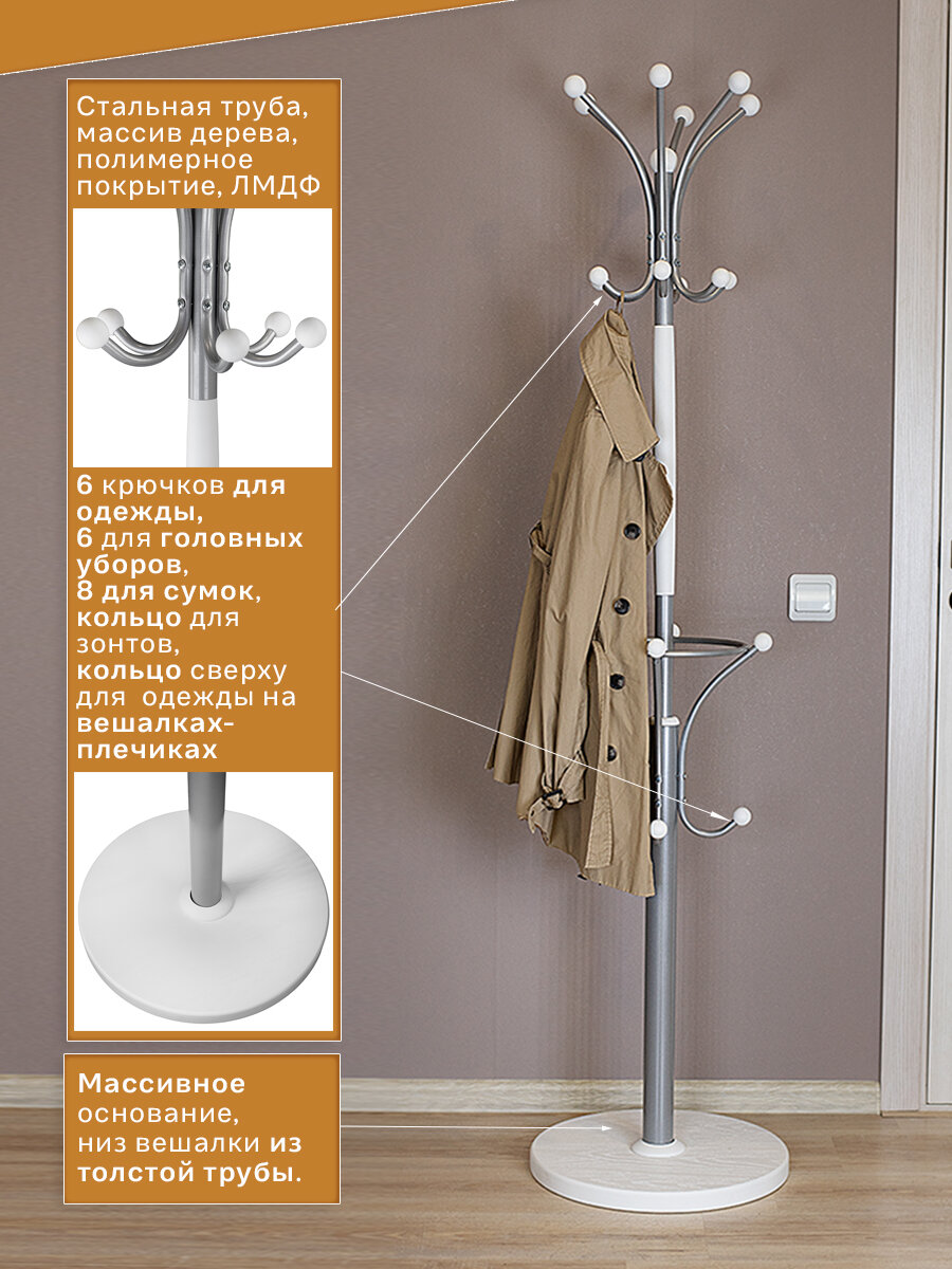 Вешалка напольная IFERS для верхней одежды Д 2 цвет металлик/ белый — фото 1