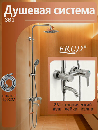 Изображение товара Душевая система с тропическим душем и смесителем Frud Y2400048-1