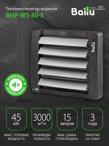 Изображение товара Тепловентилятор водяной Ballu BHP-W3-30-S