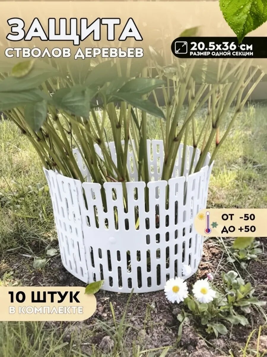 Защита стволов деревьев, 10 штук, 36х20 см