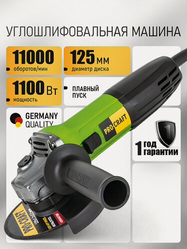 Изображение товара Болгарка 125 мм 1100 Вт электрическая сетевая PROCRAFT PW1100 ушм щеточная