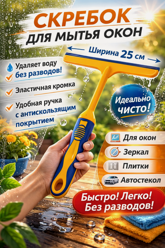 Изображение товара Водосгон для стёкол Kraft, Водосгон для окон, Мойка окон, Мойка стекол