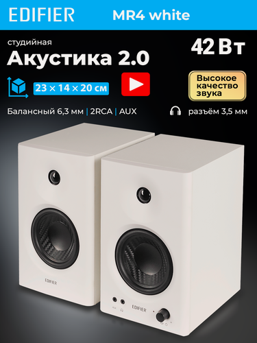 Изображение товара Студийные колонки 2.0 EDIFIER MR4 white, 42 Вт, 60 Гц - 20 кГц, Аудио входы: TRS/RCA/AUX