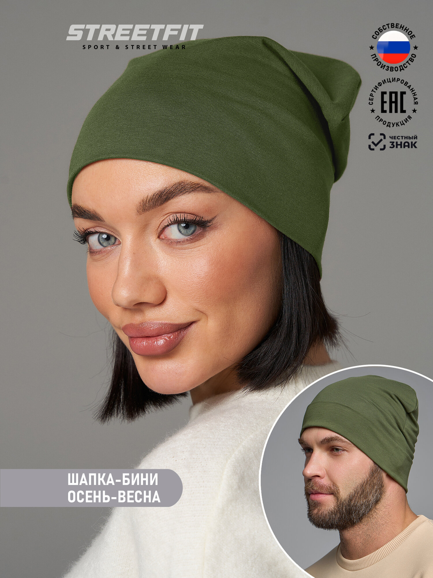 Шапка-бини STREETFIT для женщин