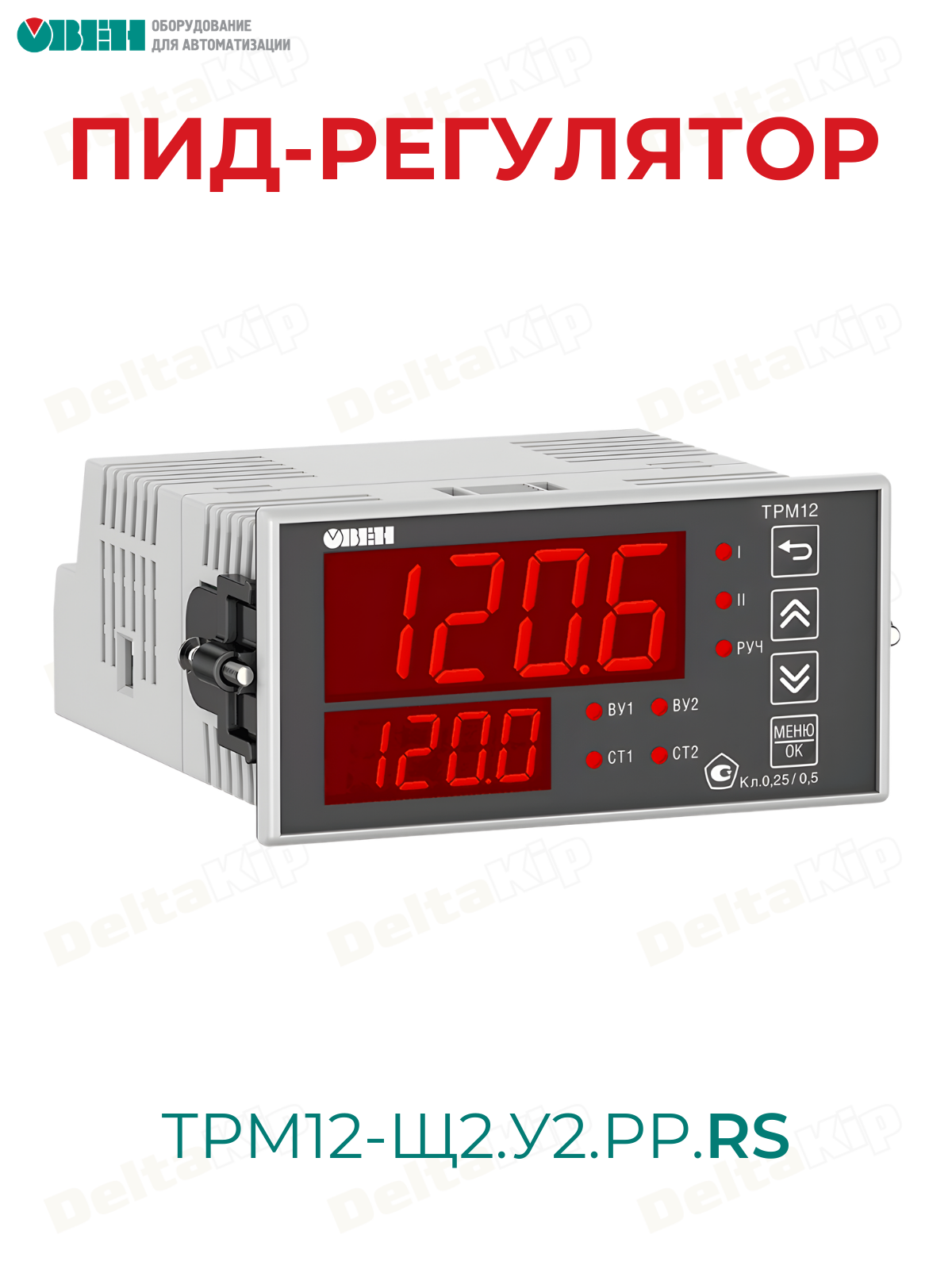 Измеритель-регулятор микропроцессорный овен ТРМ12-Щ2. У2. РР. RS